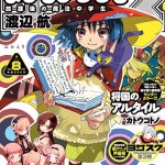 Couverture du magazine Shônen Sirius