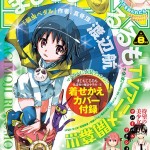 Couverture du magazine Shônen Sirius