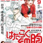 Couverture du magazine Shônen Sirius