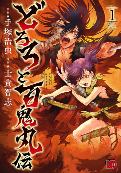 Dororo and Hyakkimaru tome 1