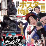 Shônen Sirius (03/2023)