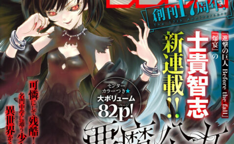 The Devil Princess en quatrième de couverture de Shônen Sirius