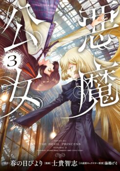 Couverture japonaise du tome 3 de The Devil Princess