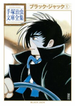 Couverture japonaise du tome 1 de Black Jack