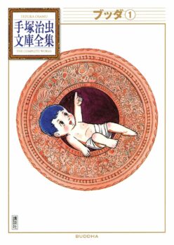 Couverture japonaise du tome 1 de La Vie de Bouddha