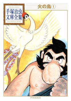 Couverture japonaise du tome 1 de Phénix, l'oiseau de feu