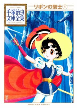 Couverture japonaise du tome 1 de Princesse Saphir