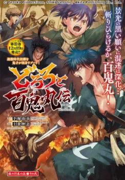 Page couleur ouvrant le chapitre 73 de Dororo and Hyakkimaru