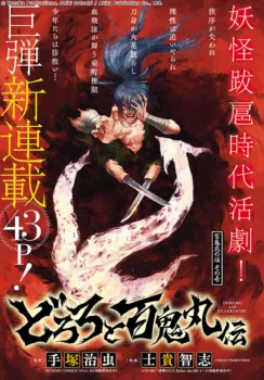 Page couleur ouvrant le premier chapitre de Dororo and Hyakkimaru