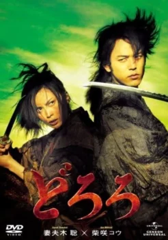 Édition DVD japonaise du film Dororo