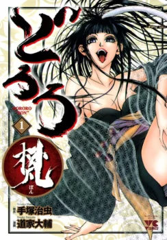 Dororo Bon tome 1