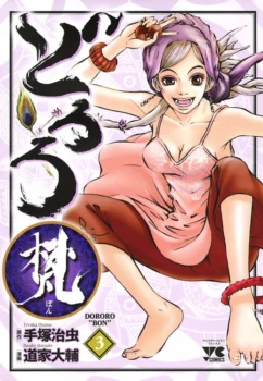 Dororo Bon tome 3